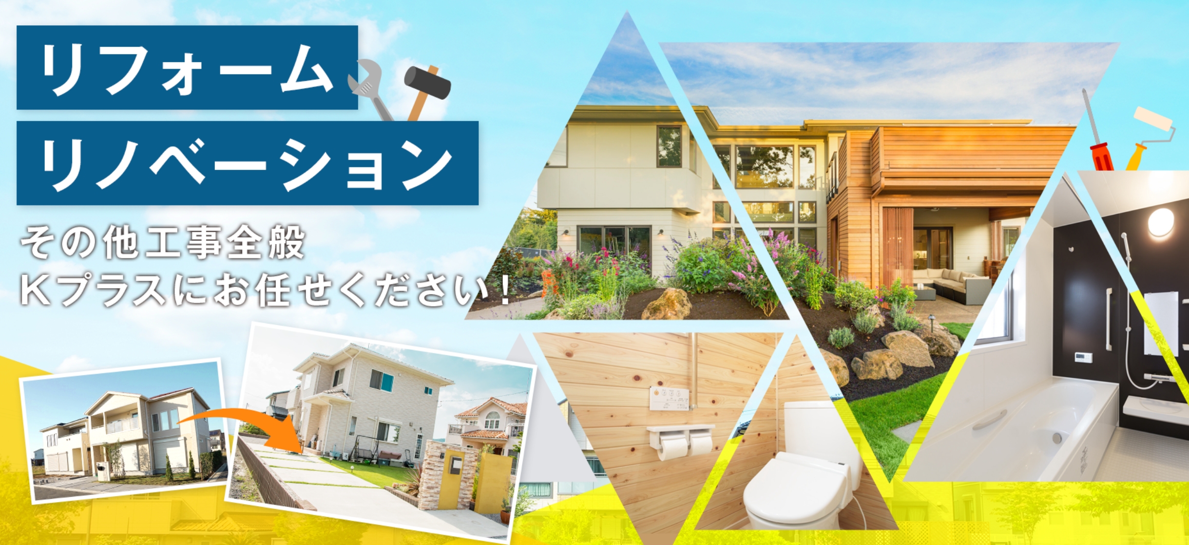 安心・安全・確かな技術 | Kプラス株式会社｜千葉の住まいメンテナンス・リフォーム専門
